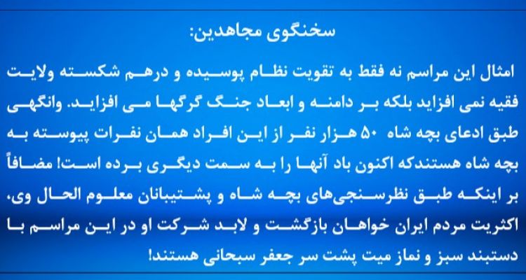  سخنگوی مجاهدین ۱۴ تیر۱۴۰۵